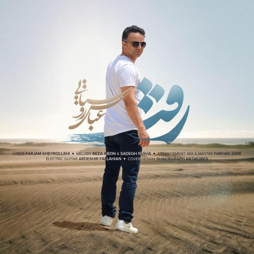 دانلود آهنگ رفت دانلود آهنگ رفت